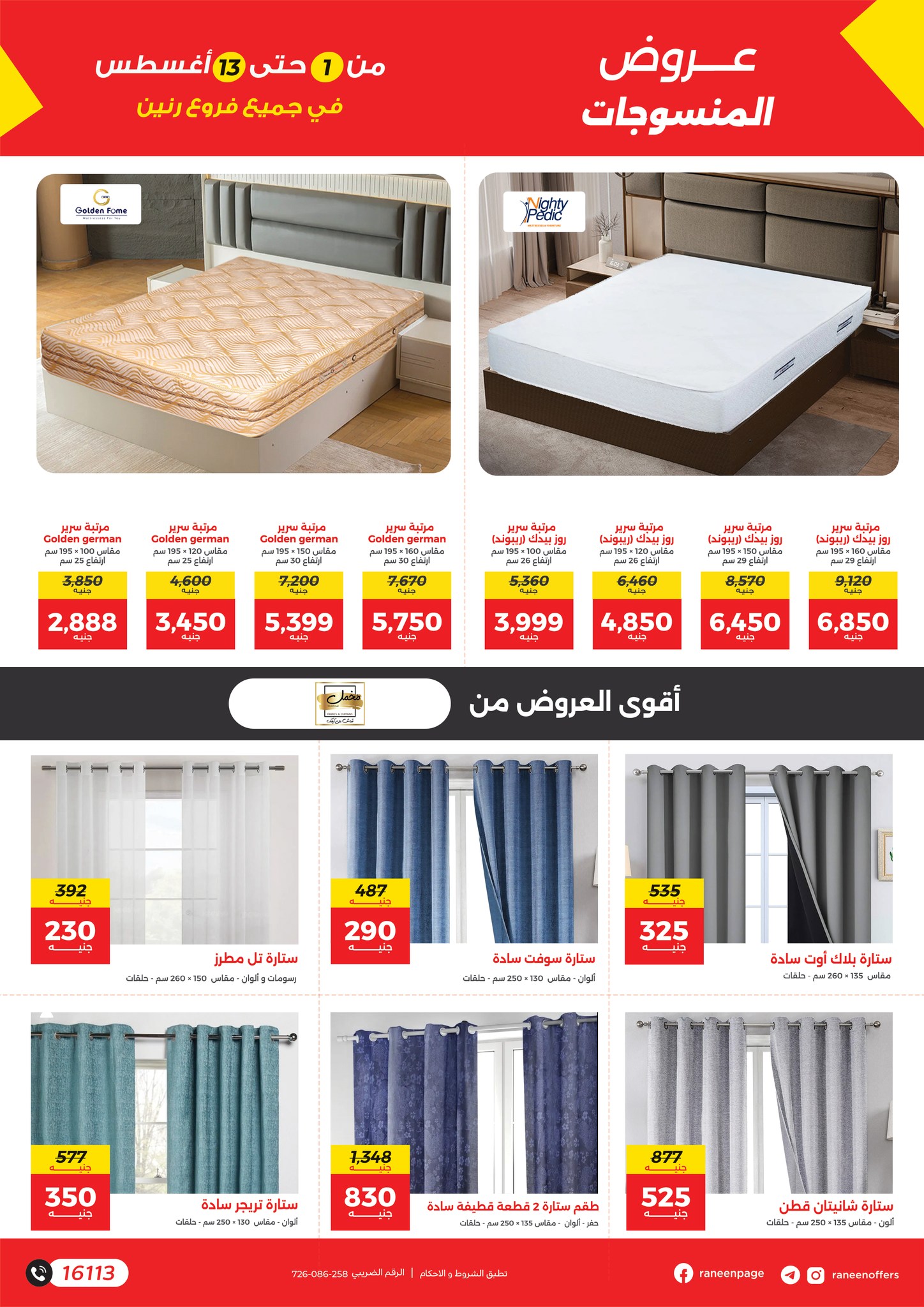 raneen offers from 1aug to 4aug 2025 عروض رنين من 1 أغسطس حتى 4 أغسطس 2025 صفحة رقم 21